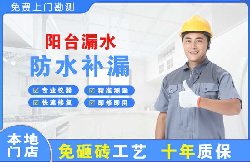 绥江阳台漏水维修